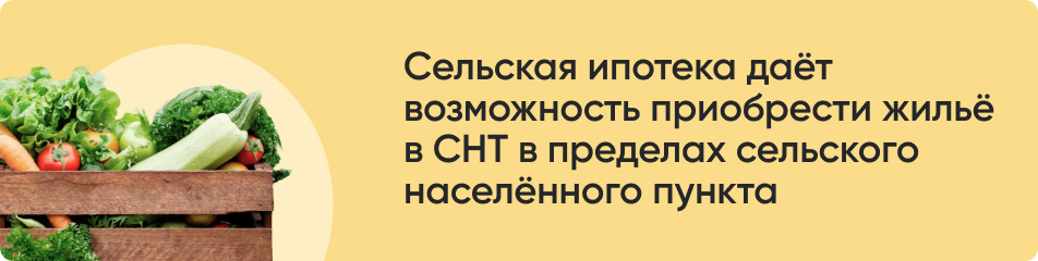 Сельская ипотека даёт.jpg Сельская ипотека даёт.jpg